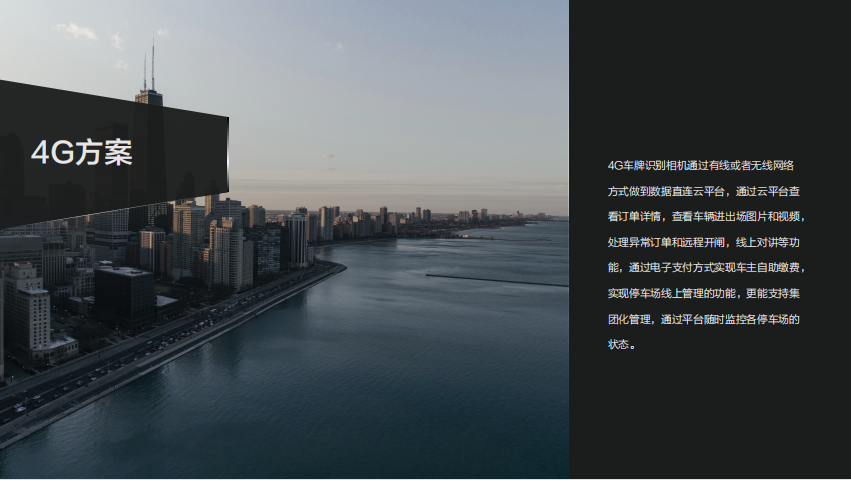 华夏泊云停车方案，4G云停车解决方法(图4)