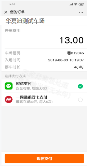华夏泊智慧停车系统解决方案9.9(图2)
