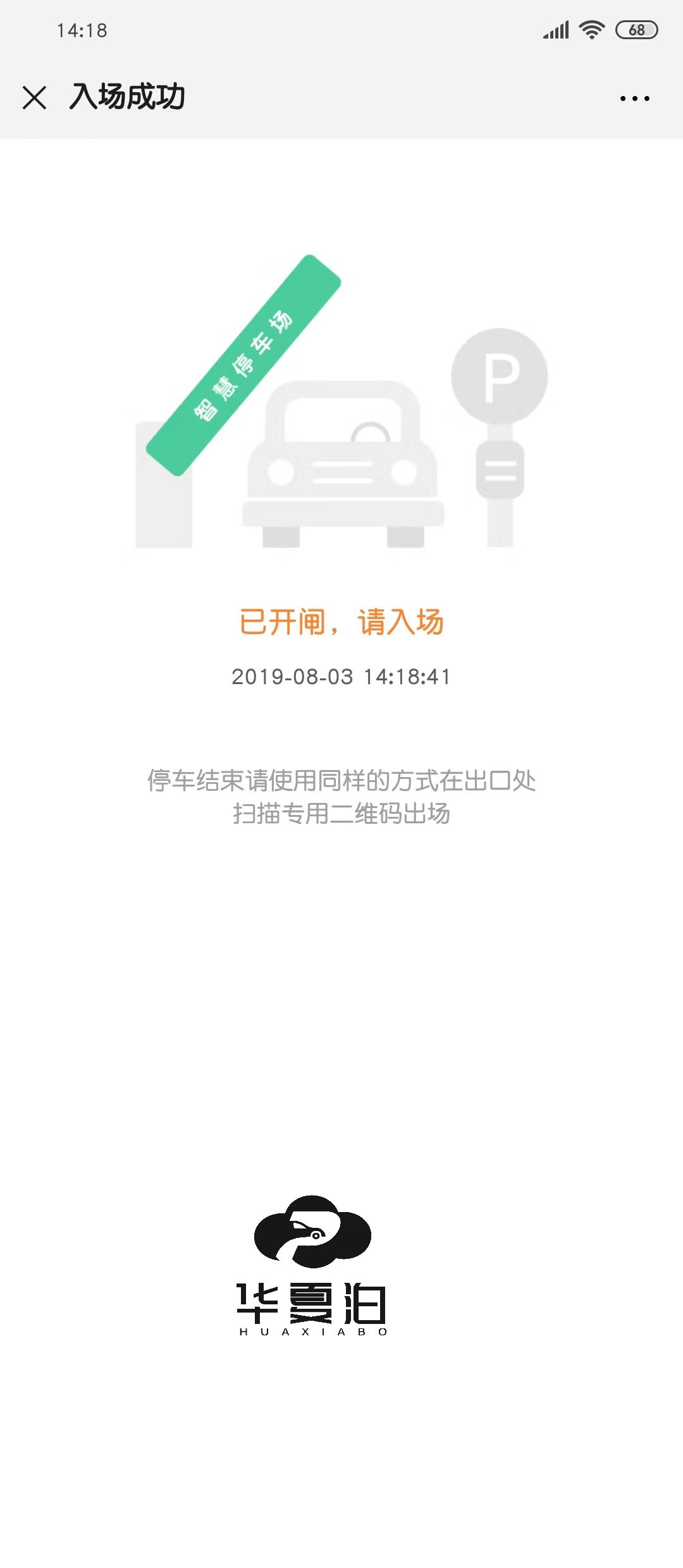 华夏泊智慧停车系统解决方案9.9(图3)