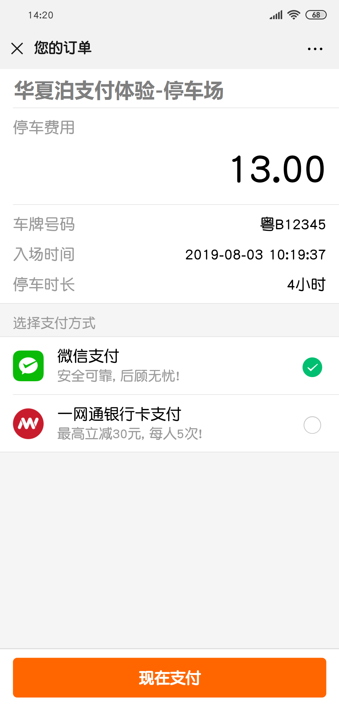 停车场高清车牌识别系统方案8.8(图3)