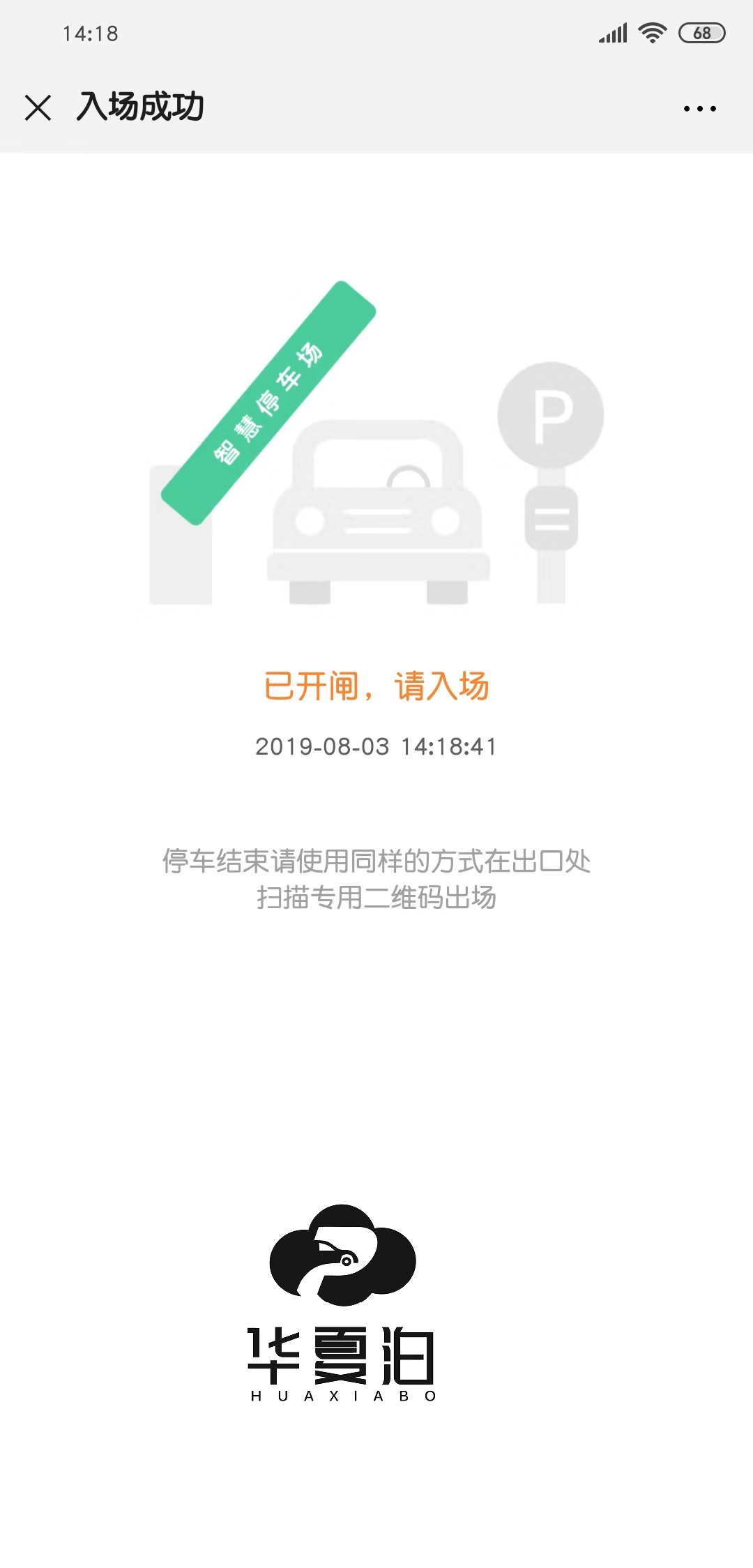 停车场高清车牌识别系统方案8.8(图4)