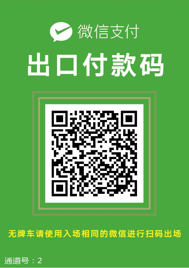 停车场高清车牌识别系统方案8.8(图5)