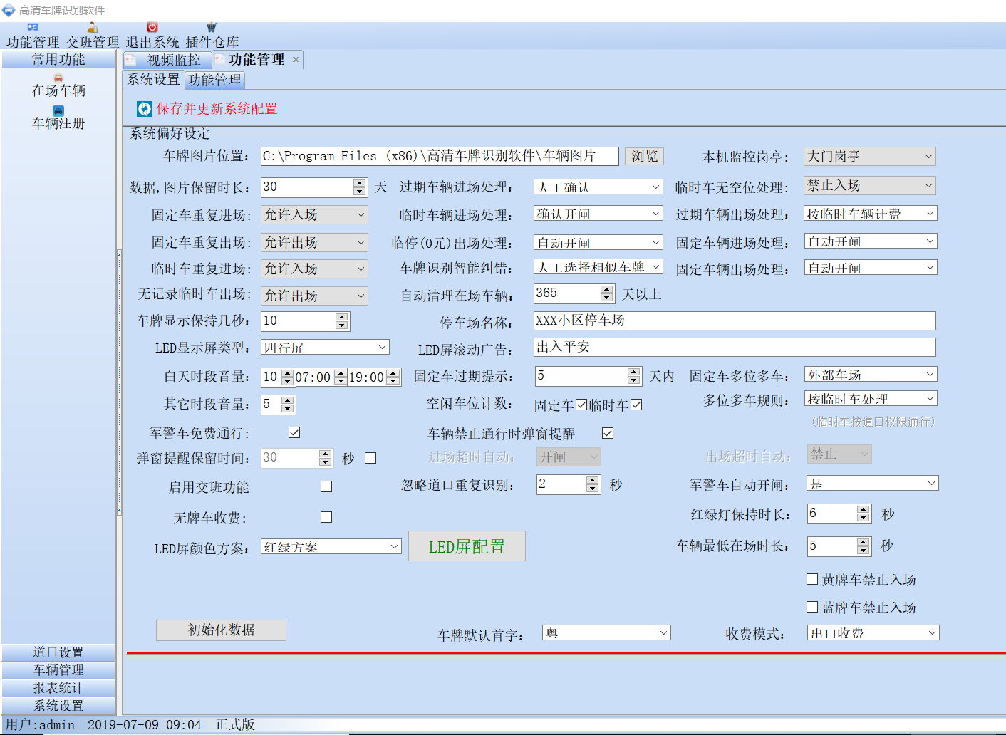 停车场高清车牌识别系统方案8.8(图19)
