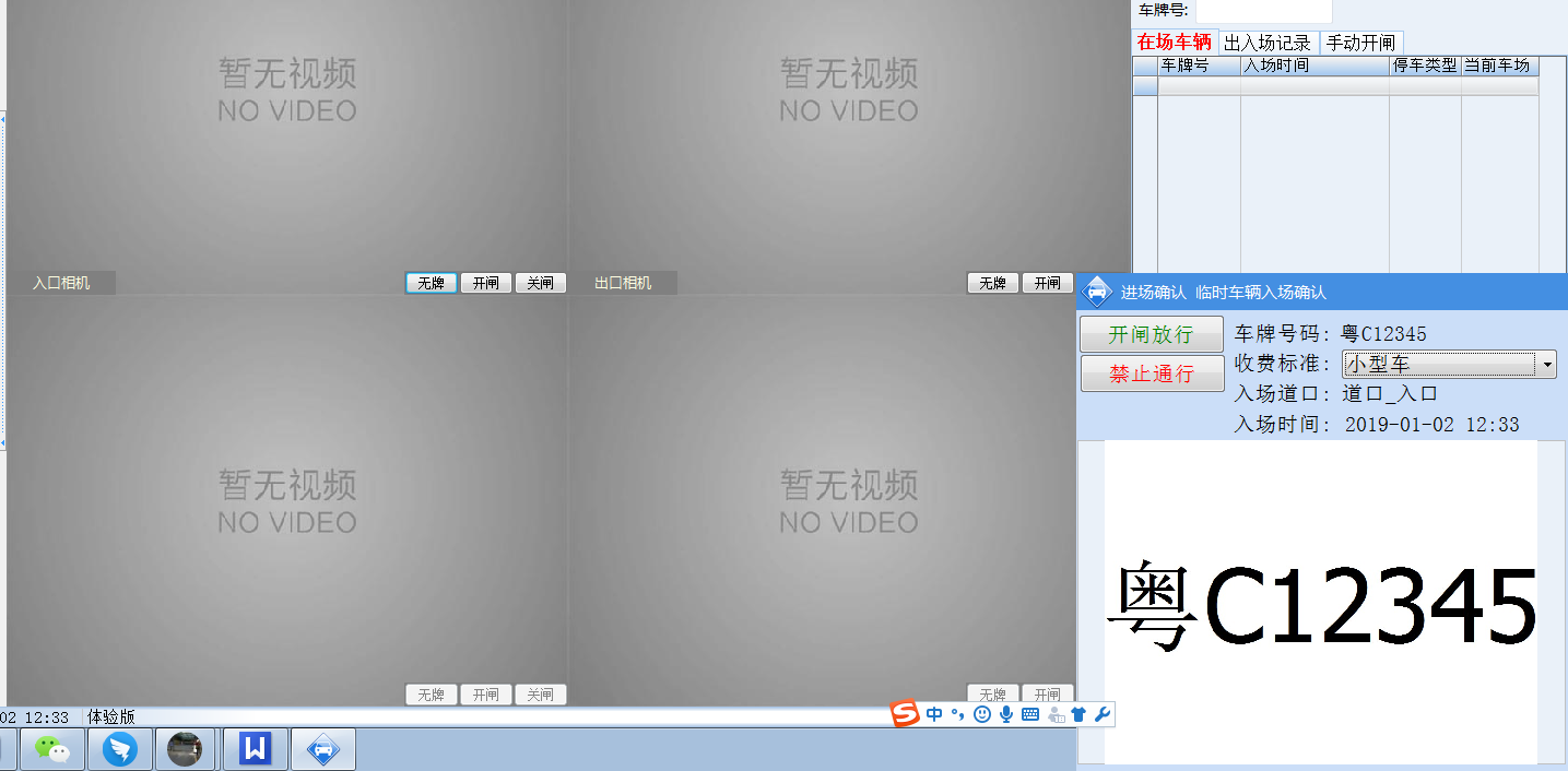 停车场高清车牌识别系统方案8.8(图21)
