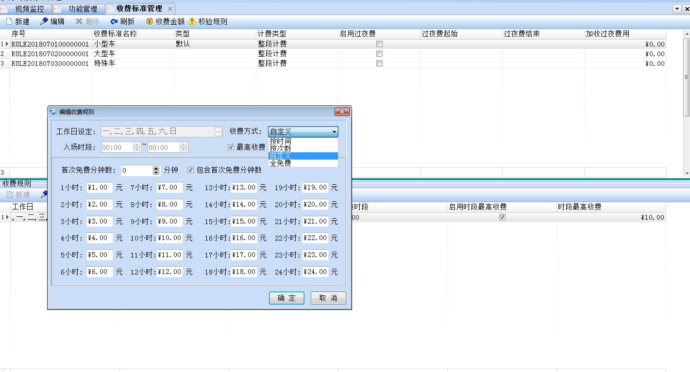 停车场高清车牌识别系统方案8.8(图25)