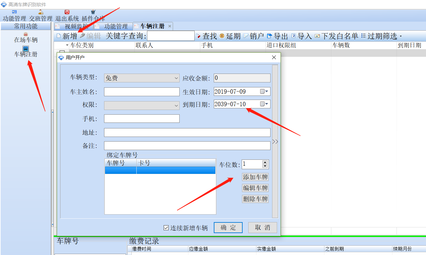 停车场高清车牌识别系统方案8.8(图26)