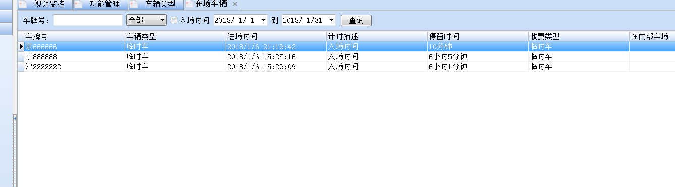 停车场高清车牌识别系统方案8.8(图33)