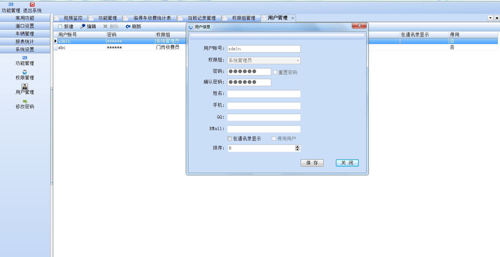停车场高清车牌识别系统方案8.8(图37)