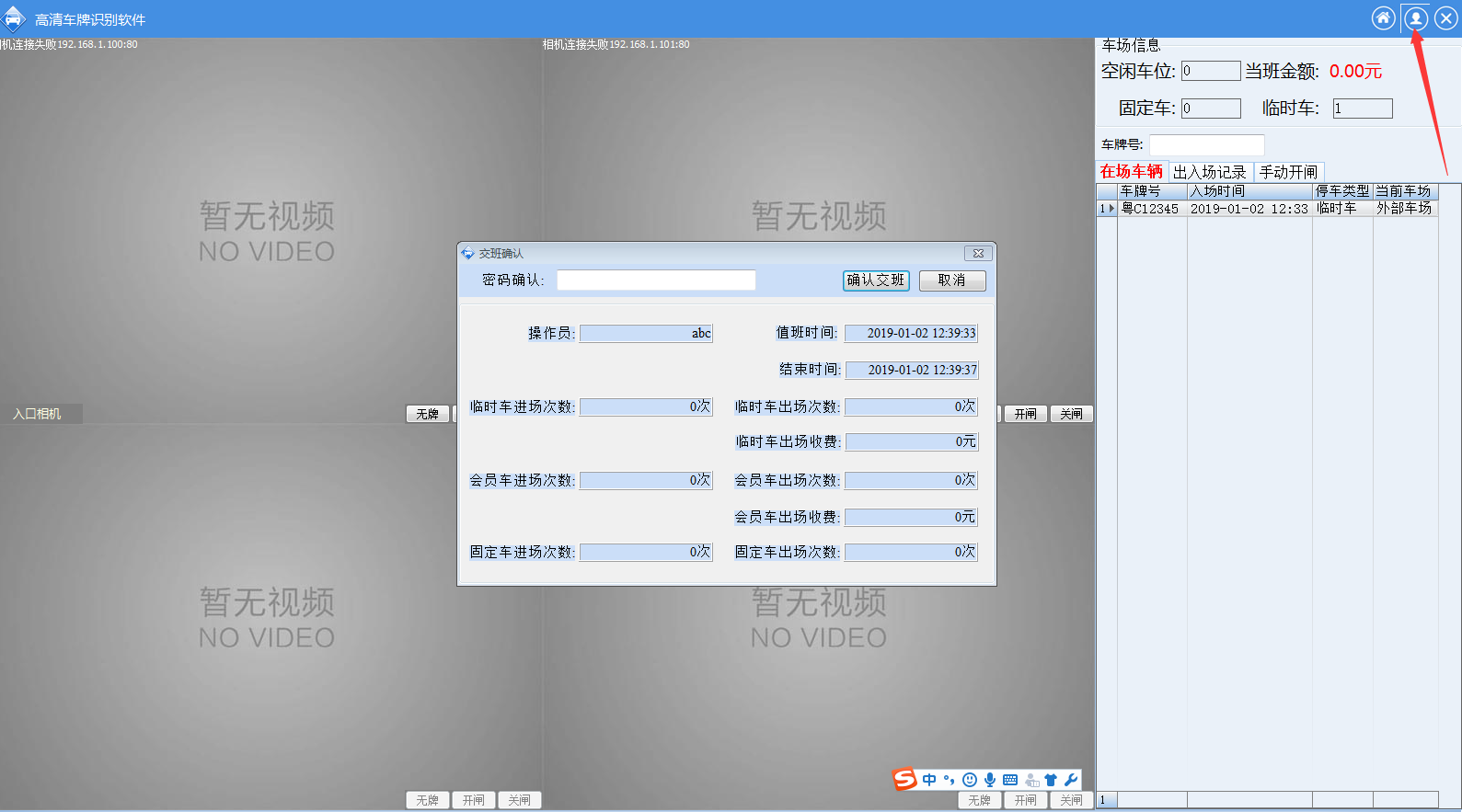 停车场高清车牌识别系统方案8.8(图41)