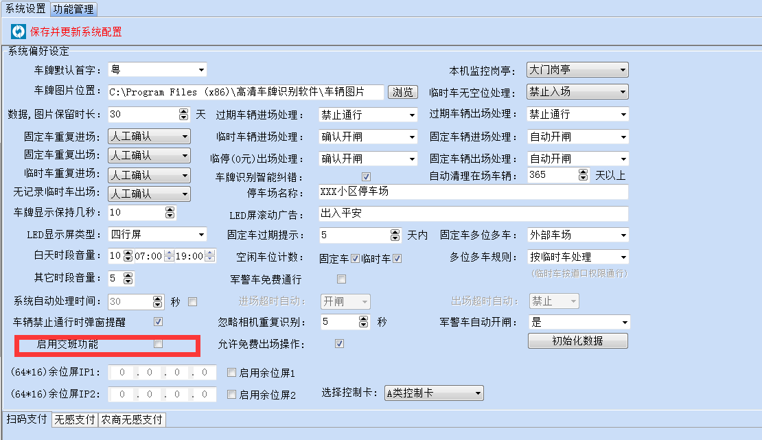 停车场高清车牌识别系统方案8.8(图40)
