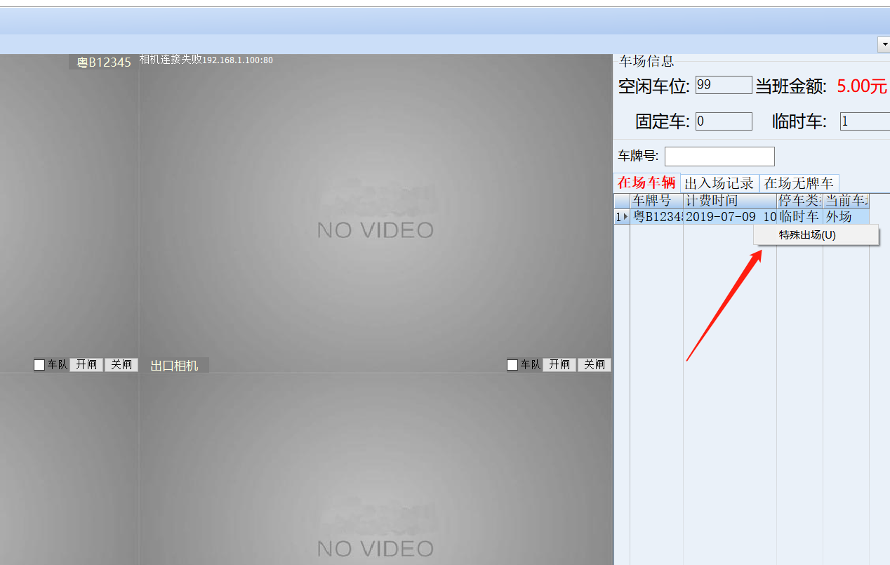 停车场高清车牌识别系统方案8.8(图42)