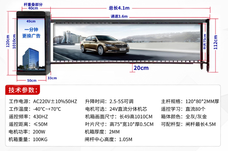 广告道闸HXB-GG18(图1)